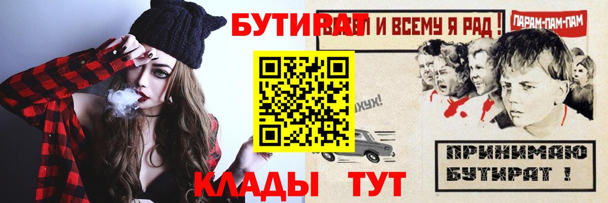 Бутират бутандиол  БУТИРАТ  Ростов-на-Дону  Вход с VPN 