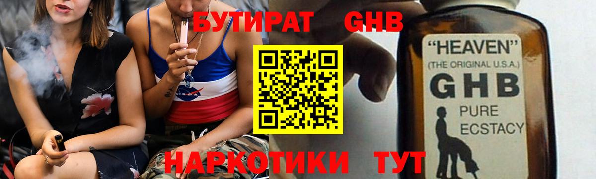 Бутират BDO Ростов-на-Дону