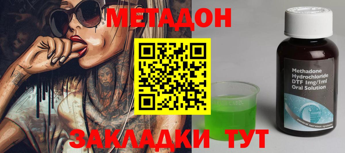 Метадон methadone  Вход с VPN  Ростов-на-Дону 