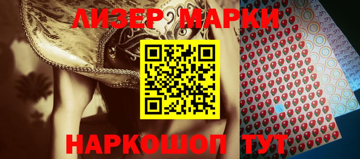 Наркотические марки 1,8мг Ростов-на-Дону